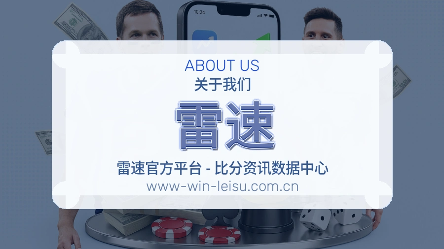 雷速APP网页多端服务展示
