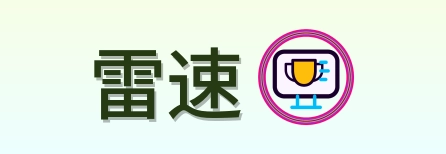 雷速 Logo